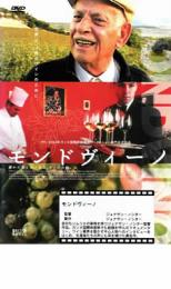 【バーゲンセール】【中古】DVD▼モンドヴィーノ レンタル落ち