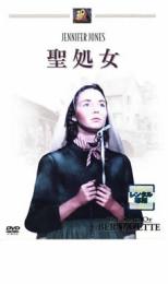 【バーゲンセール】【中古】DVD▼聖処女 レンタル落ち