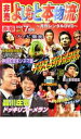【バーゲンセール】【中古】DVD▼非売 よしもと本物流 月刊レンタルDVD 赤版 2005.7月号 1 レンタル落ち