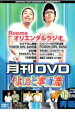 【バーゲンセール】【中古】DVD▼月間DVD よしもと本物流 vol.5 2005.11月号 青版 レンタル落ち