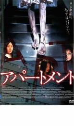 【中古】DVD▼アパートメント 字幕のみ レンタル落ち