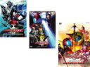 【バーゲンセール】【中古】DVD▼仮面ライダー カブト(3枚セット)GOD SPEED LOVE レンタル落ち 全3巻