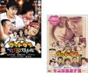 【バーゲンセール】2パック【中古】DVD▼ゴッドタン(2枚セット)マジ歌選手権、キス我慢選手権 レンタル落ち 全2巻