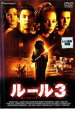 【バーゲンセール】【中古】DVD▼ルール3 レンタル落ち