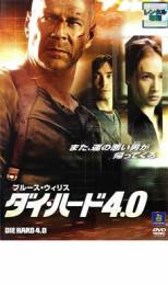 【中古】DVD▼ダイ・ハード4.0▽レンタル落ち