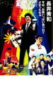 【バーゲンセール】【中古】DVD▼今日、お腹いっぱい食べれてよかったなぁ 長井秀和 レンタル落ち