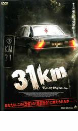 【バーゲンセール】【中古】DVD▼31km レンタル落ち