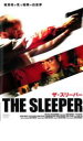 【中古】DVD▼ザ・スリーパー レンタル落ち
