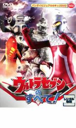 【中古】DVD▼ウルトラセブンのすべて! レンタル落ち