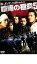 【中古】DVD▼喧嘩の極意 5 レンタル落ち 104円