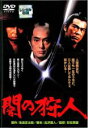 【中古】DVD▼闇の狩人 レンタル落ち