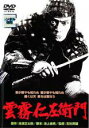 【中古】DVD▼雲霧仁左衛門 レンタル落ち