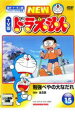 【バーゲンセール】【中古】DVD▼NEW TV版 ドラえもん 15 レンタル落ち