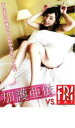 【中古】DVD▼加護亜依 vs.FRIDAY レンタル落ち