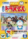 【バーゲンセール】【中古】DVD▼NEW TV版 ドラえもん 8 レンタル落ち