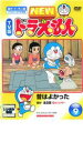 【バーゲンセール】【中古】DVD▼NEW TV版 ドラえもん 9 レンタル落ち