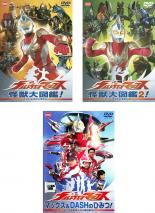 【バーゲンセール】【中古】DVD▼ウルトラマンマックス(3枚セット)怪獣大図鑑1、2、マックス&DASHのひみつ レンタル落ち 全3巻