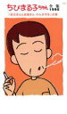 【バーゲンセール】【中古】DVD▼ちびまる子ちゃん全集 1990 お父さんとお母さん けんかする の巻