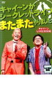 【バーゲンセール】【中古】DVD▼キャイ〜ンLIVE2006 キャイ〜ンがシークレットライブまたまたやりました レンタル落ち