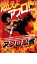 【中古】DVD▼アフロ忍者 レンタル落ち 399円