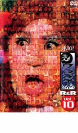 【中古】DVD▼水10! ワンナイR&R 10 レンタル落ち