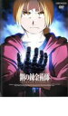【バーゲンセール】【中古】DVD▼鋼の錬金術師 FULLMETAL ALCHEMIST 1 レンタル落ち