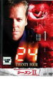 【バーゲンセール】【中古】DVD▼24 TWENTY FOUR トゥエンティフォー シーズン2 vol.1 レンタル落ち