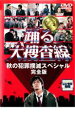 &nbsp;JAN&nbsp;4988632111836&nbsp;品　番&nbsp;PCBC70072&nbsp;出　演&nbsp;織田裕二(青島俊作)／柳葉敏郎(室井慎次)／深津絵里(恩田すみれ)／水野美紀(柏木雪乃)／いかりや長介(和久平八郎)／北村総一朗(神田署長)／ユースケ・サンタマリア(真下正義)／小野武彦(袴田健吾)／佐戸井けん太(魚住二郎)&nbsp;監　督&nbsp;本広克行&nbsp;制作年、時間&nbsp;1998年&nbsp;130分&nbsp;製作国&nbsp;131&nbsp;メーカー等&nbsp;ポニーキャニオン&nbsp;ジャンル&nbsp;邦画／アクション／コメディ／人情喜劇／刑事／ハードボイルド／サスペンス／ドラマ&nbsp;&nbsp;【熱血　青春】&nbsp;カテゴリー&nbsp;DVD&nbsp;入荷日&nbsp;【2024-02-03】《商品情報》◆レンタル用だった商品を鑑賞用で中古販売させていただいております。軽微な音飛び、画像の乱れ、画像の飛びはご了承ください。画像や音声、外装等が完璧な商品を求められる方やはご購入をお控えください。◆ジャケット(紙)とディスク(不織布にお入れしてます)の2点梱包です。ケースはプラスチックによる環境への配慮および送料をお安くすることを目的に付属しておりません。ご必要な方は大変恐れ入りますが、別売りの当社新品ケースを同一(カート)注文にてお求めください。新品ケースのご購入はこちらから◆ジャケットには、バーコード・管理用シール等が貼ってある場合があります。◆ジャケットには、日焼け箇所や軽微な破れ、汚れ等がある場合があります。完璧を求められる方はご購入をお控えください。◆字幕や吹き替えについては、商品名に特段記載が無いものはわかりかねます為、大変お手数ですがメーカー様に直接お問い合わせいただきますようお願いいたします。《発送情報》◆当店は年末年始以外、休まず出荷をしております。AM9時までにご注文後の決済完了いただければ当日出荷いたします。AM9時以降は翌日出荷です。※楽天スーパーセールやお買い物マラソンなどの混雑時は、出荷日をプラス1日いただく場合がございます。◆配送方法は以下の2パターンからお選びいただけます。●通常便　ゆうメール(200円〜)の場合通常扱い、追跡番号なし、ポスト投函、土日祝配達不可※翌平日に配送【お届け目安】本州　発送日から1〜3日程度※土日祝日は翌平日に配送本州以外　発送日から2〜4日程度※土日祝配達不可※翌平日に配送●速達便　ネコポス(250円〜)の場合速達扱い、追跡番号あり、ポスト投函、土日祝配達可能※曜日に関係なく配送【お届け目安】本州　発送日から1〜2日程度本州以外　発送日から2〜3日程度配送方法の初期設定は、お得な「ゆうメール」通常便に設定されております。お急ぎの方はネコポス速達便をお選びください。詳しい配送料金についてはこちらから◆ご注文後の同梱は、トラブル防止の観点からいたしかねます。また、それに伴う送料のお値引きはいたしかねます。送料の観点などから同梱をご希望のお客様は、必ず同一カートにて同時にご注文ください。"