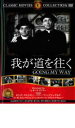 【中古】DVD▼我が道を往く 字幕のみ