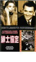 【バーゲンセール】【中古】DVD▼紳士協定 字幕のみ