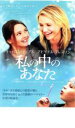 【バーゲンセール】【中古】DVD▼私の中のあなた レンタル落ち