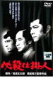 【バーゲンセール】【中古】DVD▼必殺仕掛人 レンタル落ち