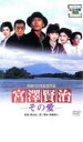 【中古】DVD▼宮澤賢治 その愛 レンタル落ち