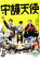 【バーゲンセール】【中古】DVD▼守護天使▽レンタル落ち 359円