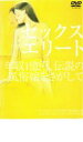 【中古】DVD▼セックスエリート 年収1億円、伝説の風俗嬢をさがして レンタル落ち