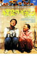 【バーゲンセール】【中古】DVD▼裸足のギボン レンタル落ち