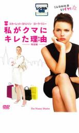 【バーゲンセール】【中古】DVD▼私