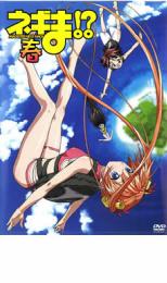 【バーゲンセール】【中古】DVD▼ネギま!? 春 レンタル落ち
