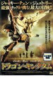 【バーゲンセール】【中古】DVD▼ドラゴン・キングダム レンタル落ち