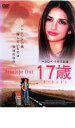 【中古】DVD▼17歳 レンタル落ち