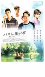 【バーゲンセール】【中古】DVD▼さよなら、僕らの夏 エターナル・サマー 字幕のみ レンタル落ち