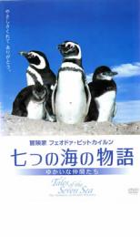 【バーゲンセール】【中古】DVD▼冒険家 フェオドァ・ピットカイルン 七つの海の物語 愉快な仲間たち 字幕のみ レンタル落ち