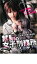 【中古】DVD▼禁断の女子刑務所 レンタル落ち 289円