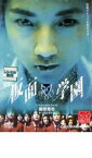 【中古】DVD▼仮面学園 レンタル落ち