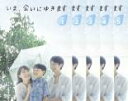 【バーゲンセール】全巻セット【中古】DVD▼いま、会いにゆきます(5枚セット)第1話~最終話 レンタル落ち