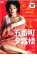 【中古】DVD▼五番町夕霧楼 レンタル落ち 899円
