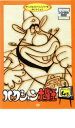 【バーゲンセール】【中古】DVD▼ハクション大魔王 セレクション 4巻 レンタル落ち