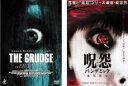 【バーゲンセール】2パック【中古】DVD▼THE JUON 呪怨 ディレクターズ カット、呪怨 パンデミック ディレクターズ カット エディション(2枚セット)...