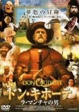 【バーゲンセール】【中古】DVD▼ドン・キホーテ ラ・マンチャの男 レンタル落ち