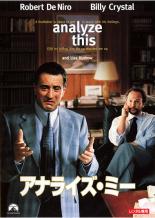 【中古】DVD▼アナライズ・ミー レンタル落ち